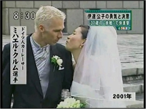 2001年結婚！