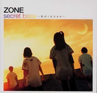 『secret base 〜君がくれたもの〜』が大ヒット！