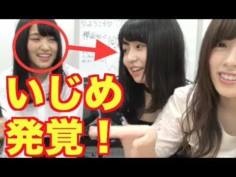 【いじめ？】※動画あり 長濱ねるが菅井友香を虐めてる？SHOWROOMでの長濱ねるの態度がガチでヤバい・・・　【欅坂46】 - YouTube