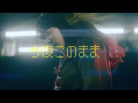あいみょん - 今夜このまま【OFFICIAL MUSIC VIDEO】 - YouTube