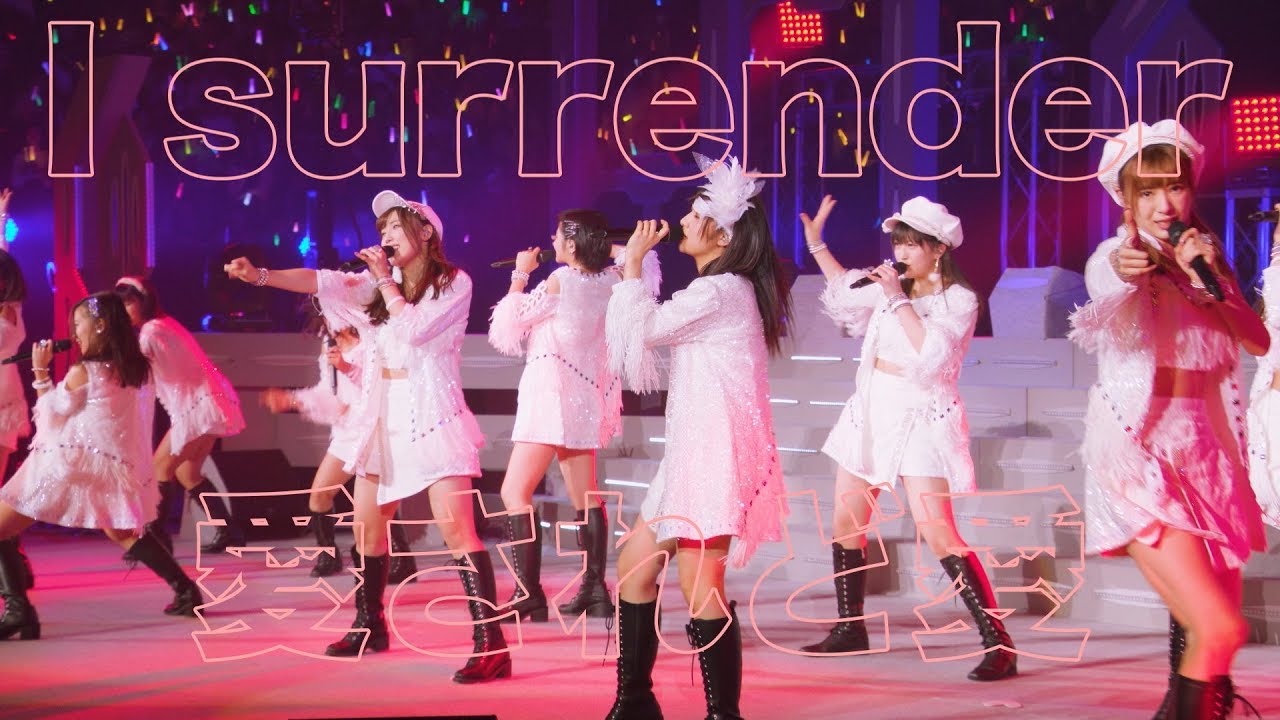 モーニング娘。'19『I surrender 愛されど愛』(Morning Musume。'19[I surrender. It’s only love but it is love.]) (MV) - YouTube