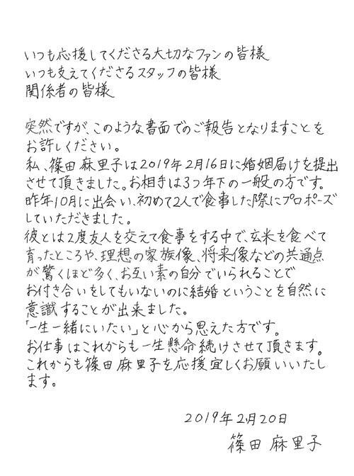 直筆の書面で発表