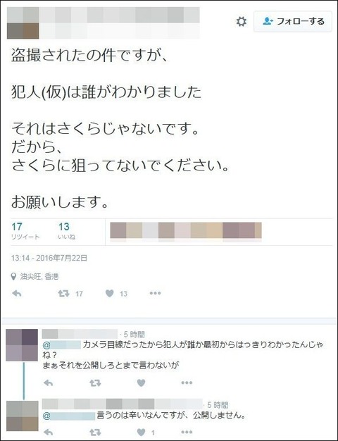 盗撮された男性が宮脇咲良の関与を否定