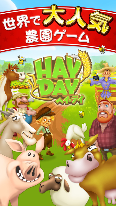 ヘイ・デイ (Hay Day)を App Store で