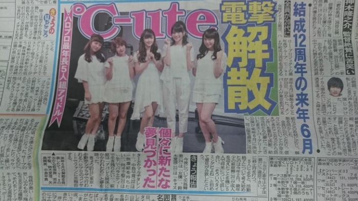 衝撃！人気アイドルグループ「℃-ute」の解散報道！