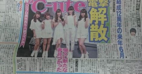 ℃-ute(キュート)解散理由は萩原舞の熱愛スキャンダル！？その真相や人気楽曲ランキングTOP3まとめ | AIKRU[アイクル]｜かわいい女の子の情報まとめサイト