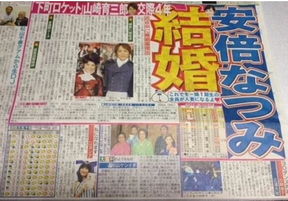 2015年12月、俳優の山崎育三郎との結婚を発表